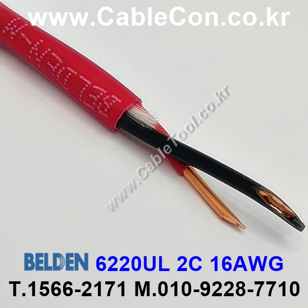 BELDEN 6220UL (300미터) 벨덴케이블 2C 16AWG