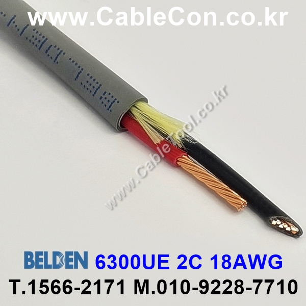 BELDEN 6300UE (300미터) 벨덴케이블 2C 18AWG