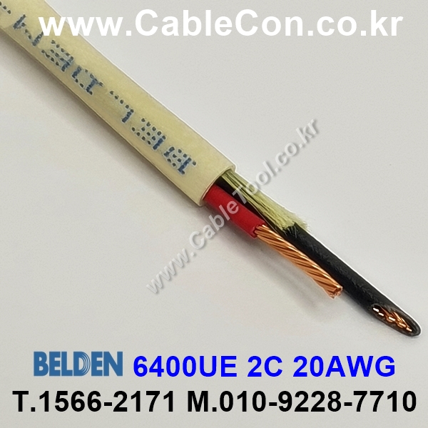 BELDEN 6400UE (300미터) 벨덴케이블 2C 20AWG