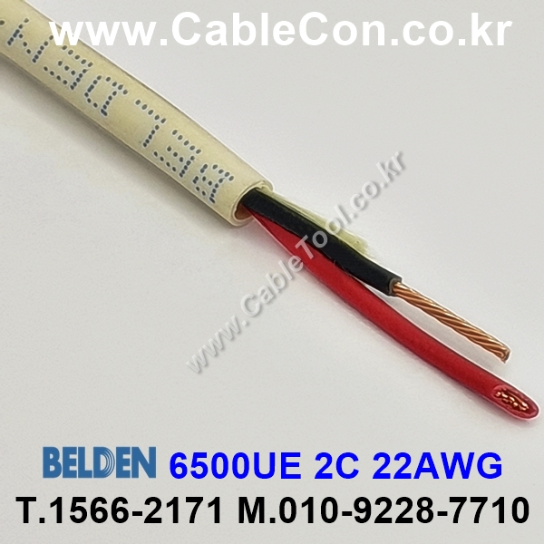 BELDEN 6500UE (300미터) 벨덴케이블 2C 22AWG