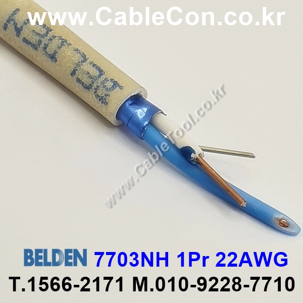 BELDEN 7703NH (300미터) 벨덴케이블 1Pr 22AWG