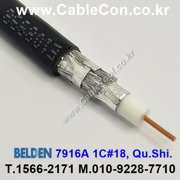 BELDEN 7916A (300미터) 벨덴케이블 1C#18, Qu.Shi.