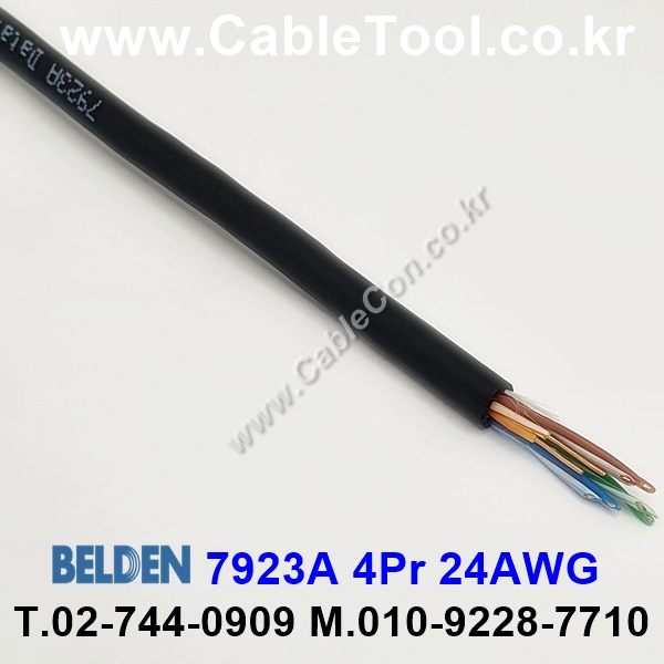 BELDEN 7923A (300미터) 벨덴케이블 4Pr 24AWG