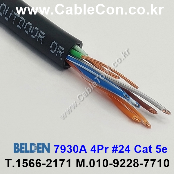 BELDEN 7930A (300미터) 벨덴케이블 4Pr #24 Cat 5e