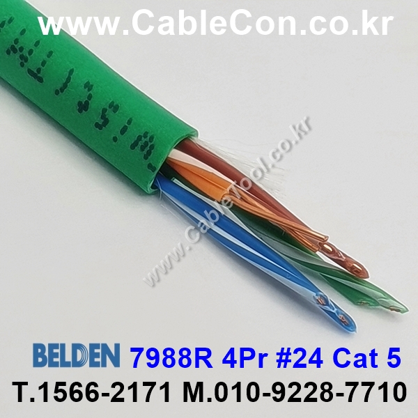 BELDEN 7988R (300미터) 벨덴케이블 4Pr #24 Cat 5