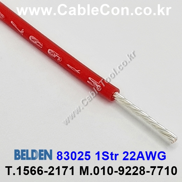 BELDEN 83025 (002) (300미터) 벨덴케이블 1Str 22AWG