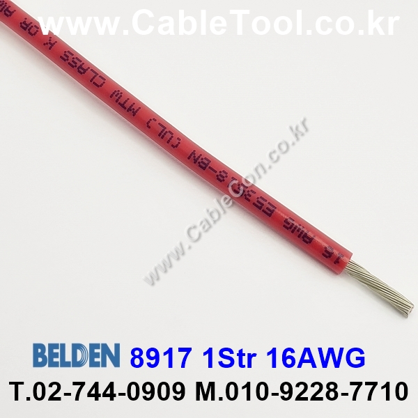 BELDEN 8917 (002) (300미터) 벨덴케이블 1Str 16AWG