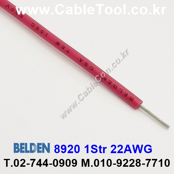 BELDEN 8920 (002) (300미터) 벨덴케이블 1Str 22AWG