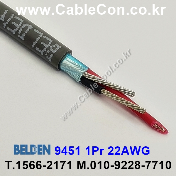 BELDEN 9451 (008) (300미터) 벨덴케이블 1Pr 22AWG