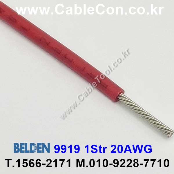 BELDEN 9919 (002) (300미터) 벨덴케이블 1Str 20AWG