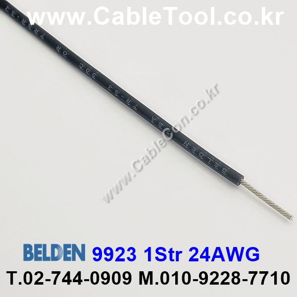 BELDEN 9923 (010) (300미터) 벨덴케이블 1Str 24AWG