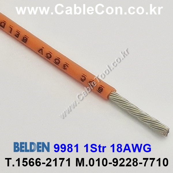 BELDEN 9981 (003) (300미터) 벨덴케이블 1Str 18AWG