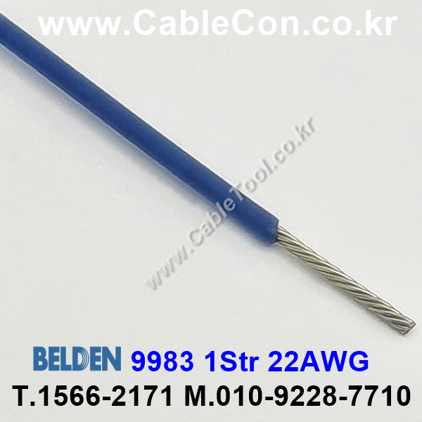 BELDEN 9983 (013) (300미터) 벨덴케이블 1Str 22AWG