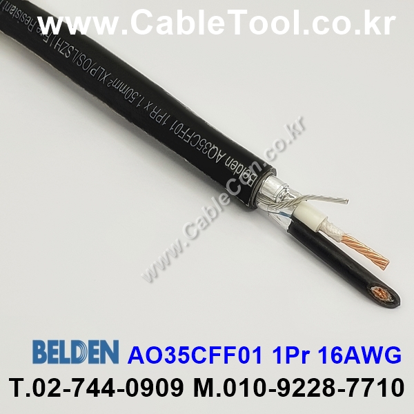 BELDEN AO35CFF01 (300미터) 벨덴케이블 1Pr 16AWG