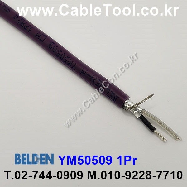 BELDEN YM50509 (300미터) 벨덴케이블 1Pr