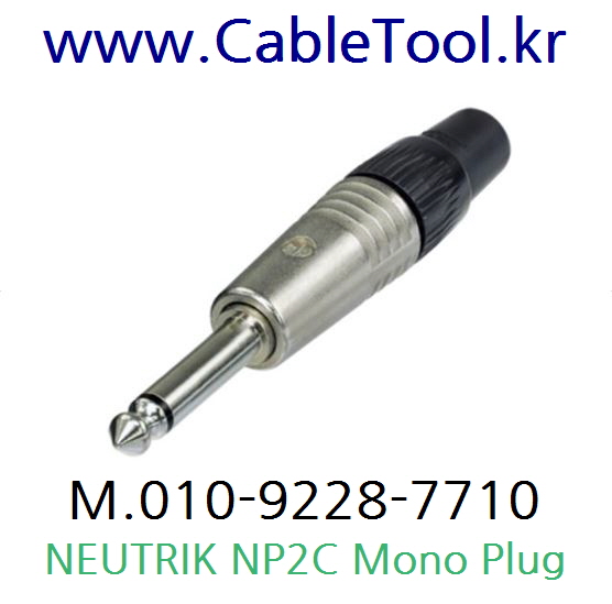 NEUTRIK NP2C, 2 Pole 1/4" Professional Phone Plug, 55 Mono 커넥터