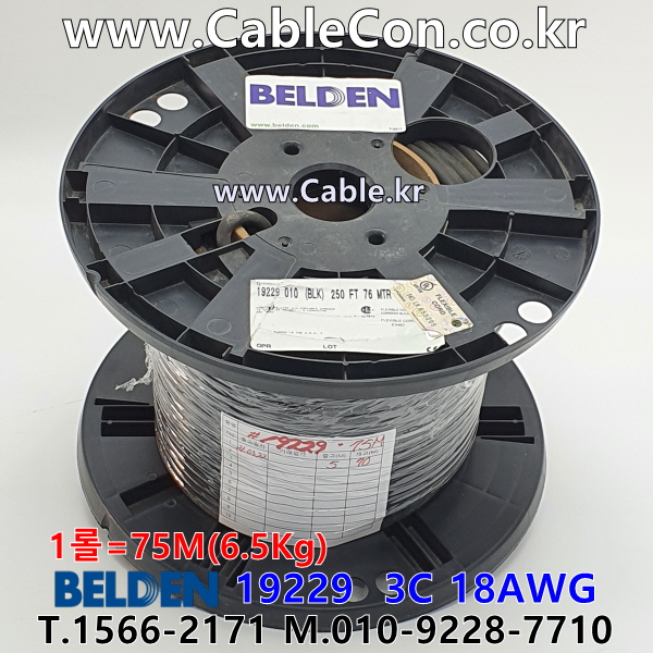 75m(롤) 벨덴19229 (미터당 ₩7,750) 벨덴케이블 19229 BELDEN 19229 3C 18AWG 파워 Multi Conductor (블랙)
