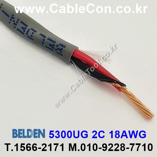 300m(롤) 벨덴5300UG (미터당 ₩1,140) 벨덴케이블 5300UG BELDEN 5300UG 2C 18AWG Multi Conductor 그레이