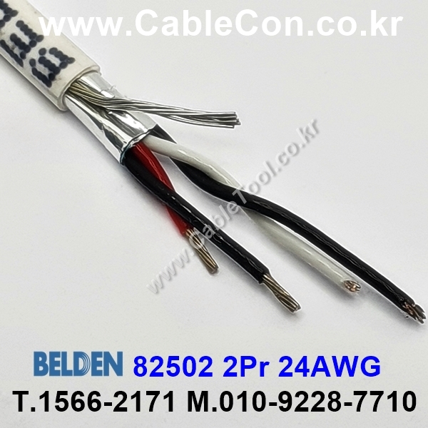 150m(롤) 벨덴82502 (미터당 ₩16,030) 벨덴케이블 82502 BELDEN 82502 2Pair 24AWG RS232 & RS423 네츄럴