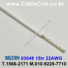 3m 벨덴83049 (미터당 ₩12,540) 벨덴케이블 83049 BELDEN 83049 1C 22AWG Hook Up Wire 화이트