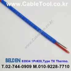 300m(롤) 벨덴83934 (미터당 ₩10,000) 벨덴케이블 83934 BELDEN 83934 1Pr 20AWG Paired 블루