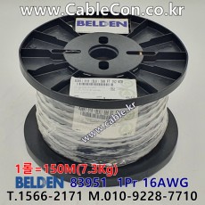 150m(롤) 벨덴83951 (미터당 ₩10,000) 벨덴케이블 83951 BELDEN 83951 1Pr 16AWG Paired 블랙
