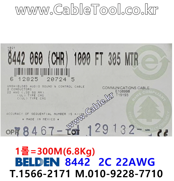 300m(롤) 벨덴8442  (미터당 ₩1,700) 벨덴케이블 8442  BELDEN 8442  2C 22AWG Multi Conductor 스피커 제어용 (크롬)