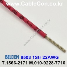 300m(롤) 벨덴8503 (미터당 ₩1,820) 벨덴케이블 8503 BELDEN 8503 1Str 22AWG Hook Up Wire