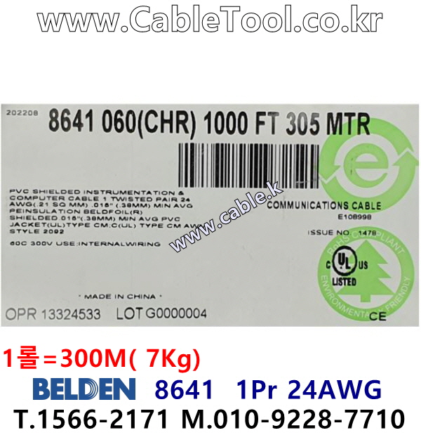 300m(롤) 벨덴8641 (미터당 ₩2,490) 벨덴케이블 8641 BELDEN 8641 1Pair 24AWG UL/CSA 300V계장용 크롬그레이
