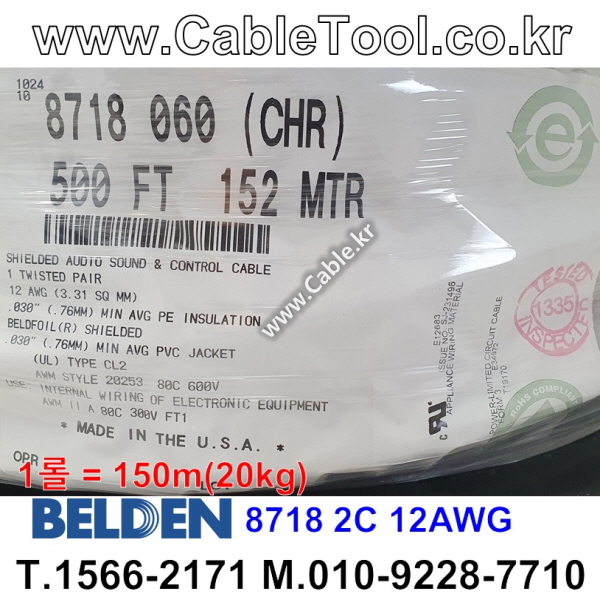 150m(롤) 벨덴8718  (미터당 ₩15,060) 벨덴케이블 8718  BELDEN 8718  2C 12AWG 주석도금 UL/CSA 600V제어용 Paired (크롬)