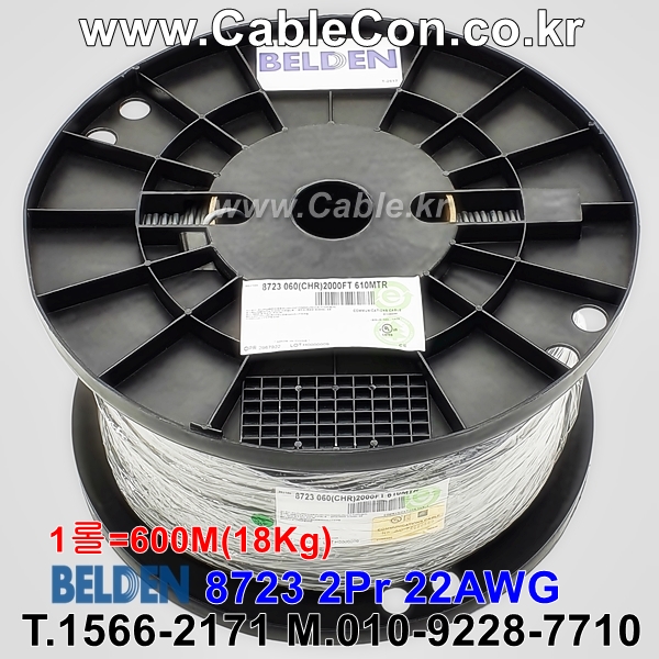 600m(롤) 벨덴8723 미터당 ₩1,960 벨덴케이블 8723 BELDEN 8723 2Pr 22AWG 라인레벨
