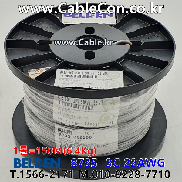 150m 벨덴8735 미터당 ₩6,930 벨덴케이블 8735 BELDEN 8735 3C 22AWG