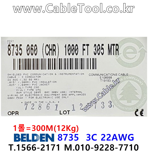 300m 벨덴8735 미터당 ₩6,720 벨덴케이블 8735 BELDEN 8735