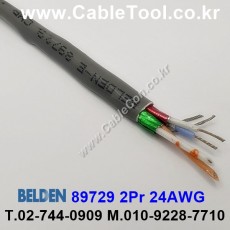 300m(롤) 벨덴89729 (미터당 ₩52,760) 벨덴케이블 89729 BELDEN 89729 2Pair 24AWG RS422 그레이