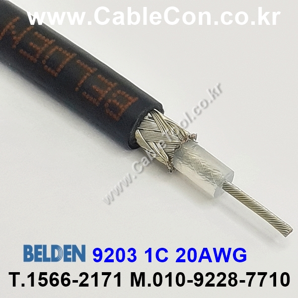 300m(롤) 벨덴9203 (미터당 ₩10,000) 벨덴케이블 9203 BELDEN 9203 1Coax 20AWG RG58 50옴 동축케이블