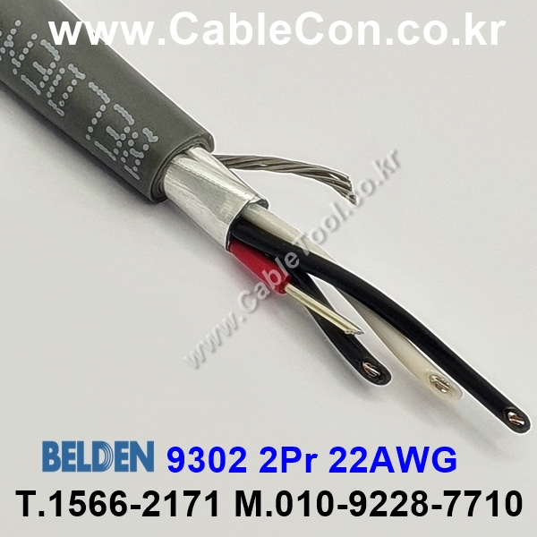 300m(롤) 벨덴9302 (미터당 ₩10,380) 벨덴케이블 9302 BELDEN 9302 2Pair 22AWG Paired