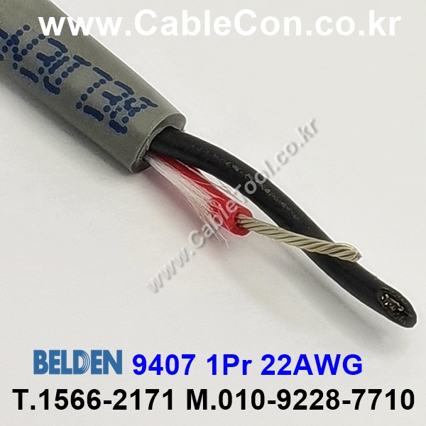 300m 벨덴9407 미터당 ₩2,050 벨덴케이블 9407 BELDEN 9407 1Pair 22AWG