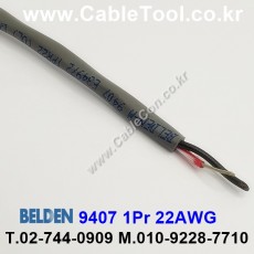 300m 벨덴9407 미터당 ₩2,050 벨덴케이블 9407 BELDEN 9407 1Pair 22AWG