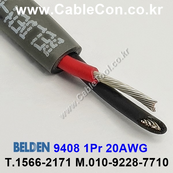 300m 벨덴9408 미터당 ₩5,130 벨덴케이블 9408 BELDEN 9408 1Pair 20AWG