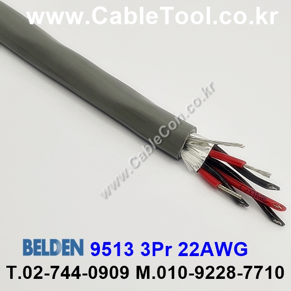 300m 벨덴9513 미터당 ₩8,890 벨덴케이블 9513 BELDEN 9513 3Pair 22AWG
