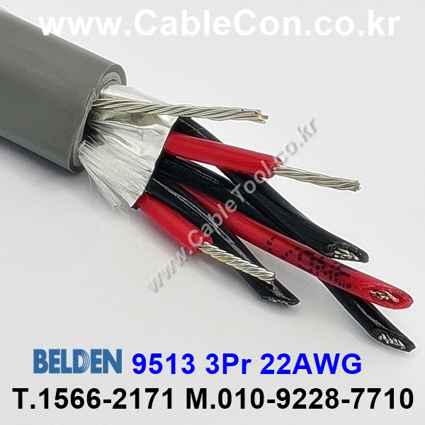 300m 벨덴9513 미터당 ₩8,890 벨덴케이블 9513 BELDEN 9513 3Pair 22AWG