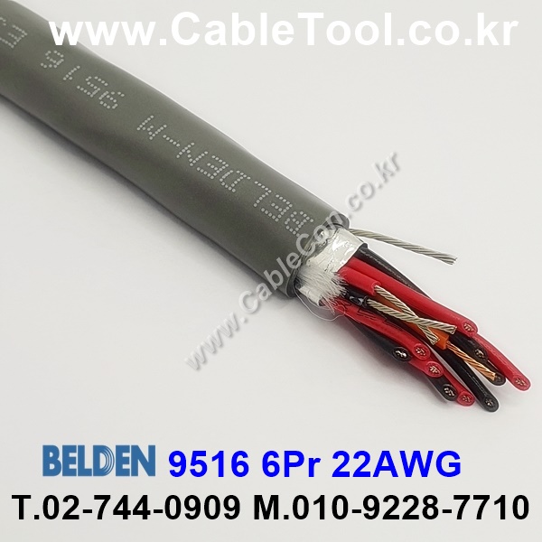 300m 벨덴9516 미터당 ₩14,580 벨덴케이블 9516 BELDEN 9516 6Pair 22AWG