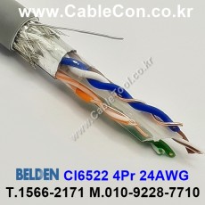 1m 벨덴CI6522 (미터당 ₩2,040) 벨덴케이블 CI6522 BELDEN CI6522 4P 24AWG CAT6 SFTP