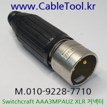 벨덴케이블 Switchcraft AAA3MPAUZ, XLR Connector