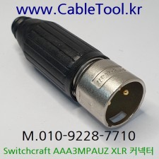 벨덴케이블 Switchcraft AAA3MPAUZ, XLR Connector