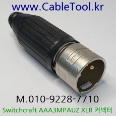 벨덴케이블 Switchcraft AAA3MPAUZ, XLR Connector