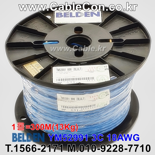 300m(롤) 벨덴YM52991 (미터당 ₩3,570) 벨덴케이블 YM52991 BELDEN YM52991 3C 18AWG UL/CSA 300V계장용 (블루)