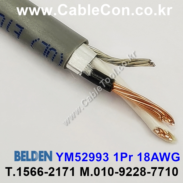 벨덴케이블 YM52993 BELDEN (10m)